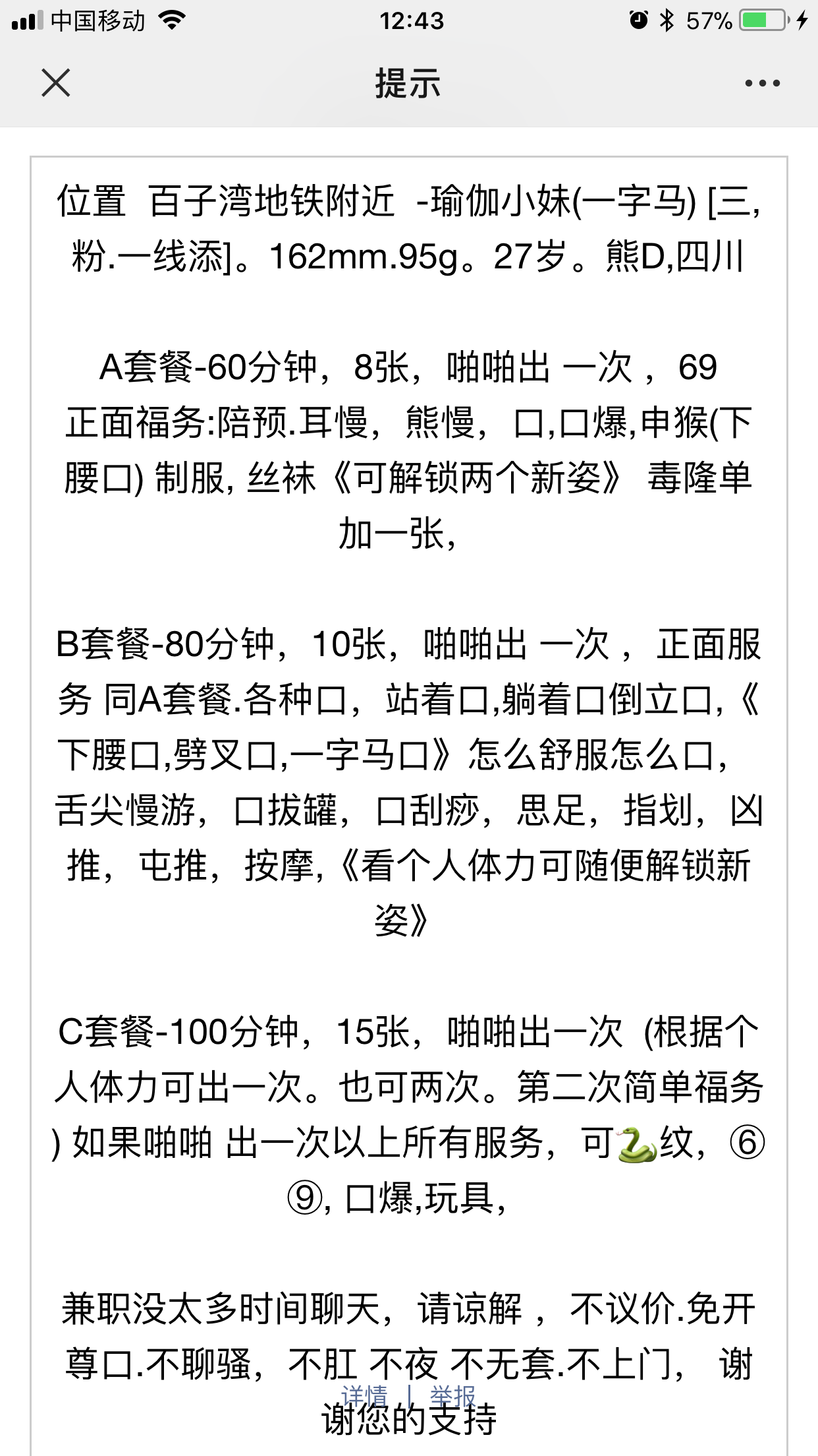 会员强烈推荐百子湾MM 很优秀,活好,服务也好
